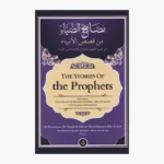 The Stories of the Prophets by Shaykh Al-Allama Abd al-Rahman b. Nasir As-Sadi