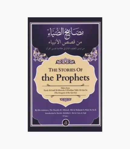 The Stories of the Prophets by Shaykh Al-Allama Abd al-Rahman b. Nasir As-Sadi