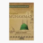 A Commentary on the Depiction of Prophet Muhammad: Shama'il Muhammadiyyah by Imam al-Tirmidhi