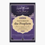 The Stories of the Prophets by Shaykh Al-Allama Abd al-Rahman b. Nasir As-Sadi